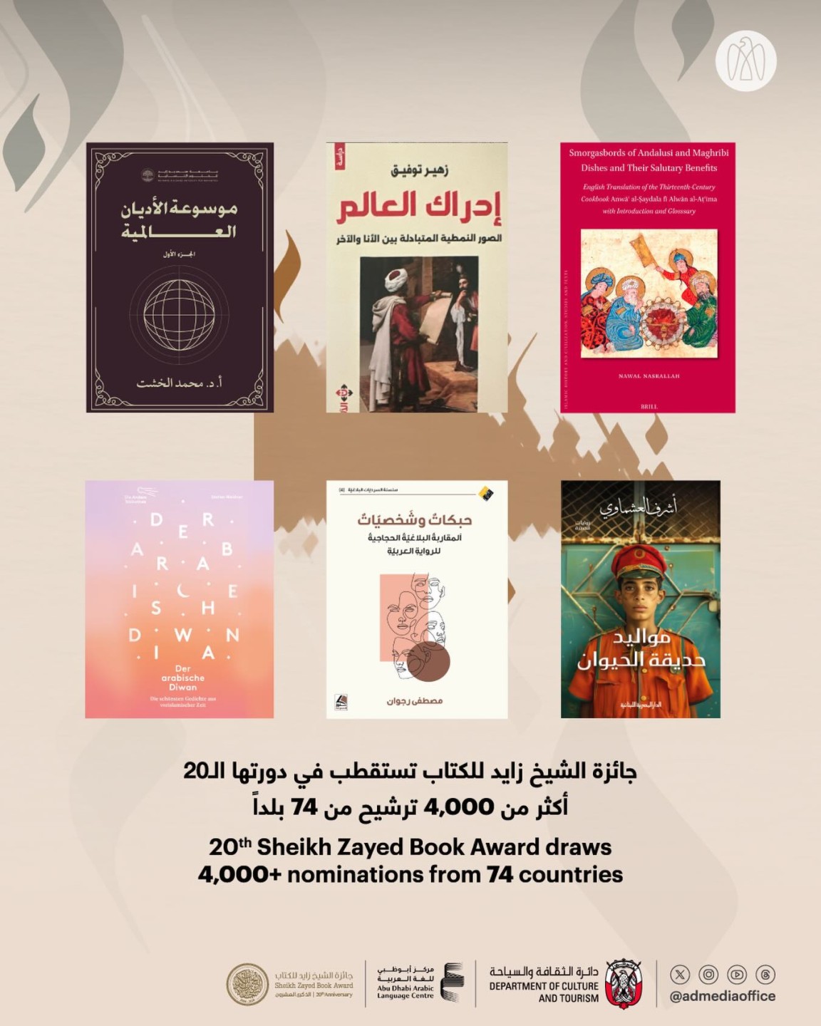 جائزة الشيخ زايد للكتاب