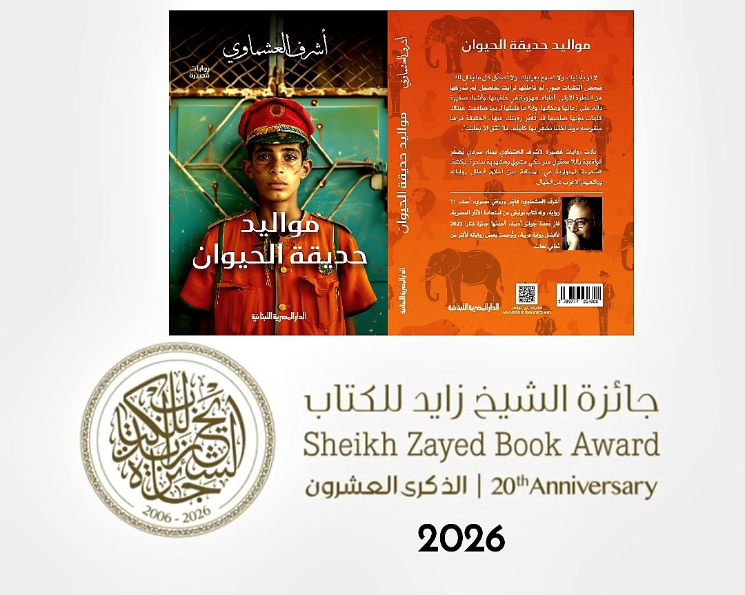 جائزة الشيخ زايد للكتاب