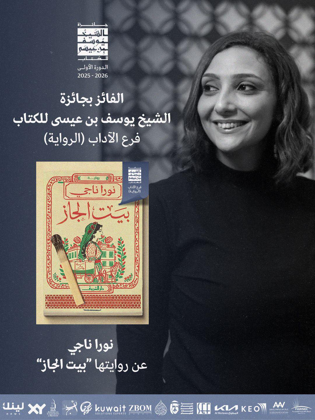 جائزة الشيخ يوسف بن عيسى للكتاب