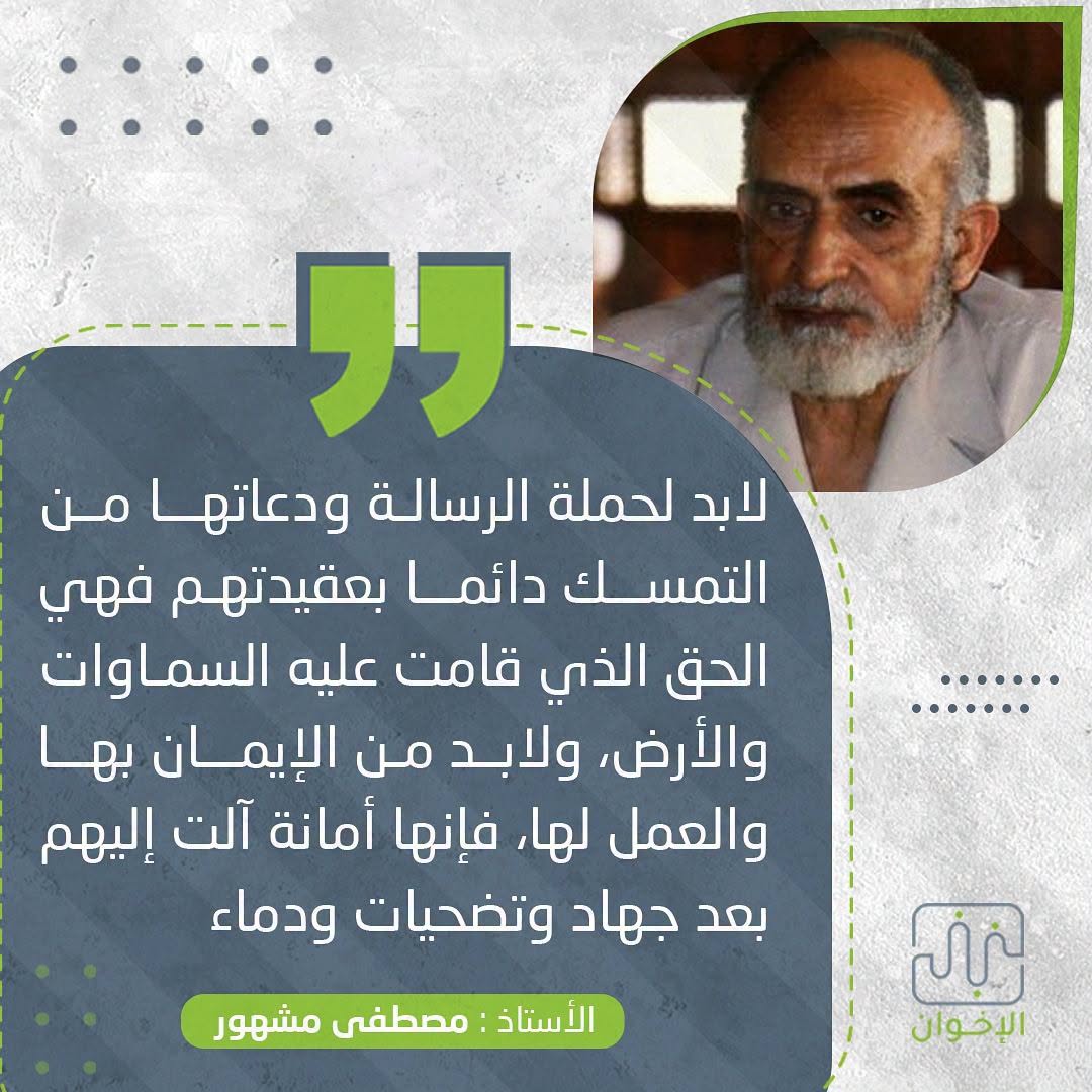 الاخوان