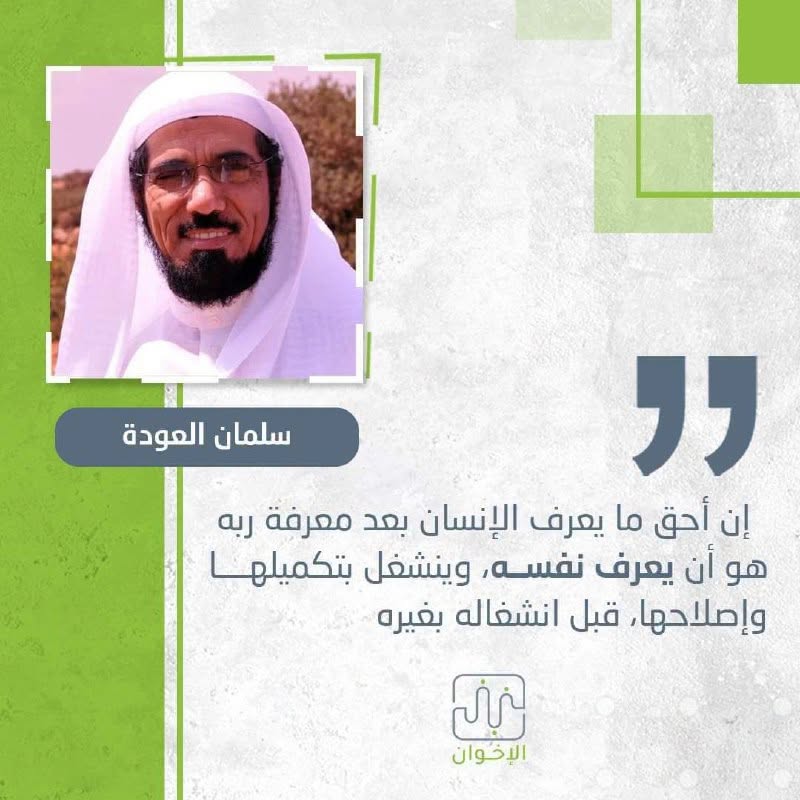 سلمان العودة