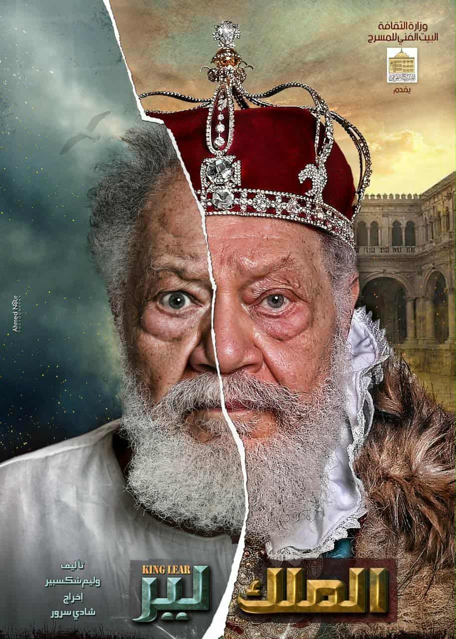 مسرحية الملك لير
