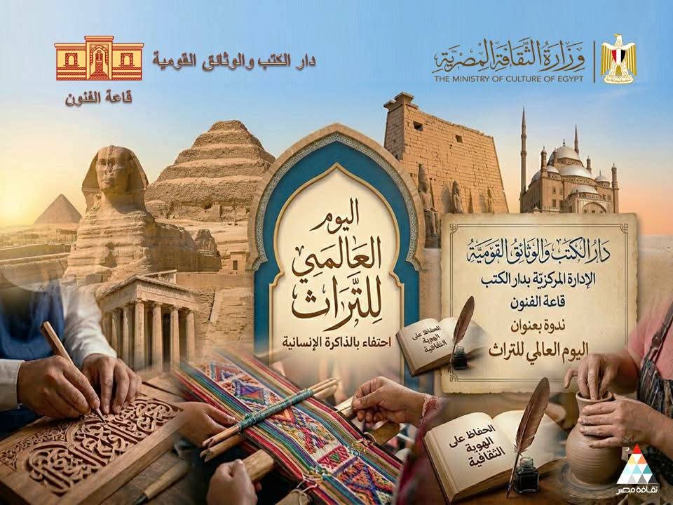 الهيئة العامة لدار الكتب والوثائق القومية 