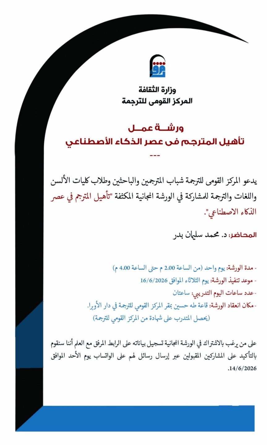 المركز القومي للترجمة