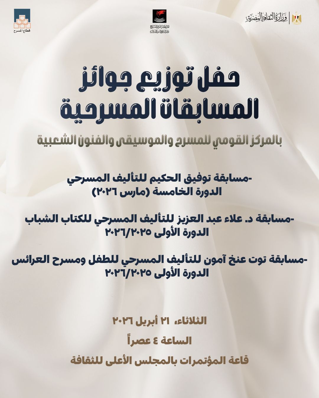 المركز القومي للمسرح والموسيقى والفنون الشعبية