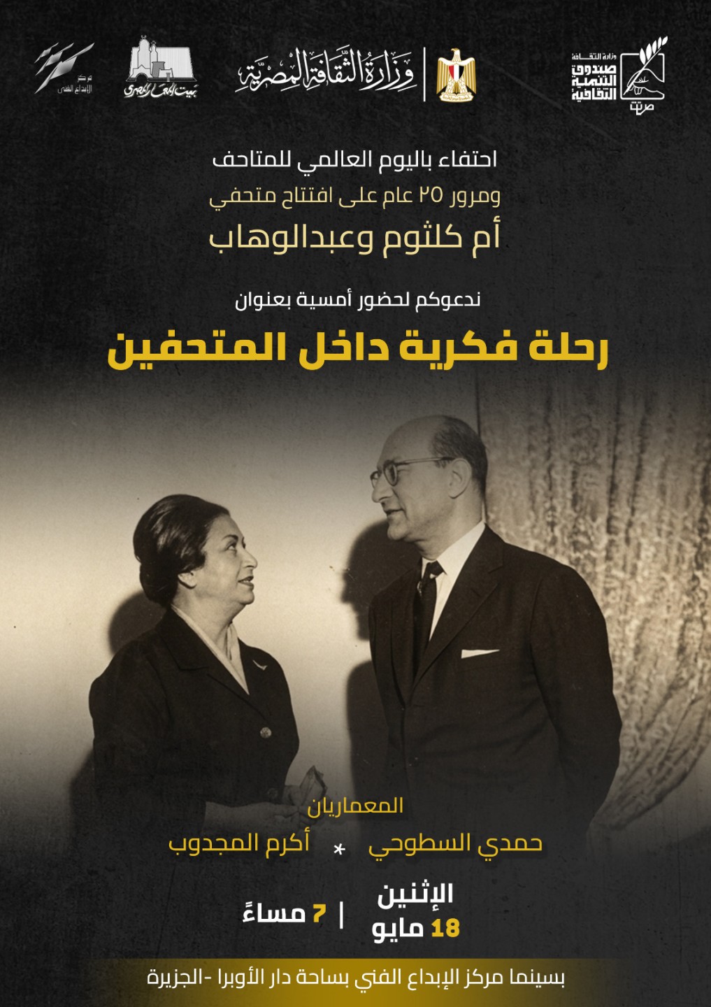 اليوم العالمي للمتاحف