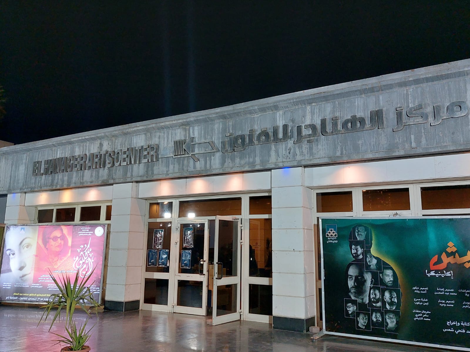 مسرح الهناجر