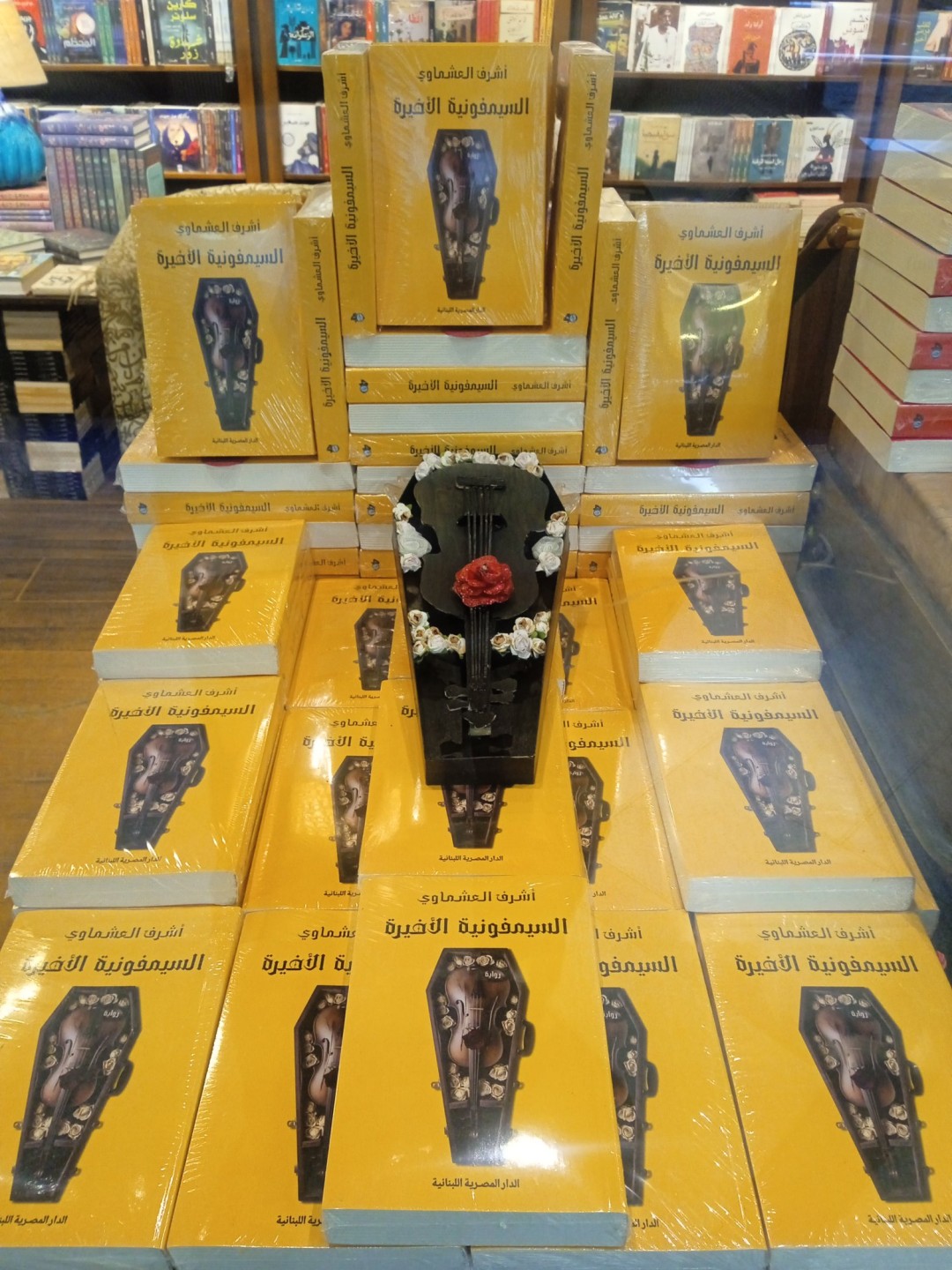 السيمفونية الأخيرة