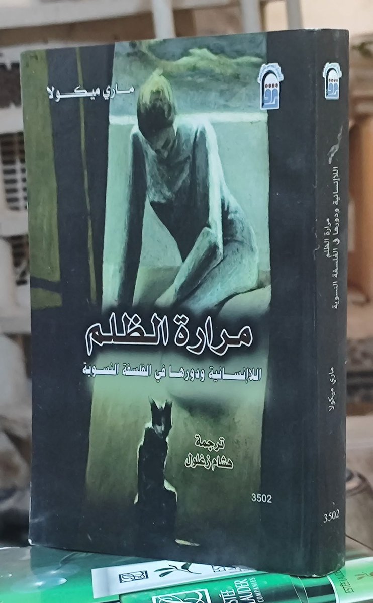 مرارة الظلم