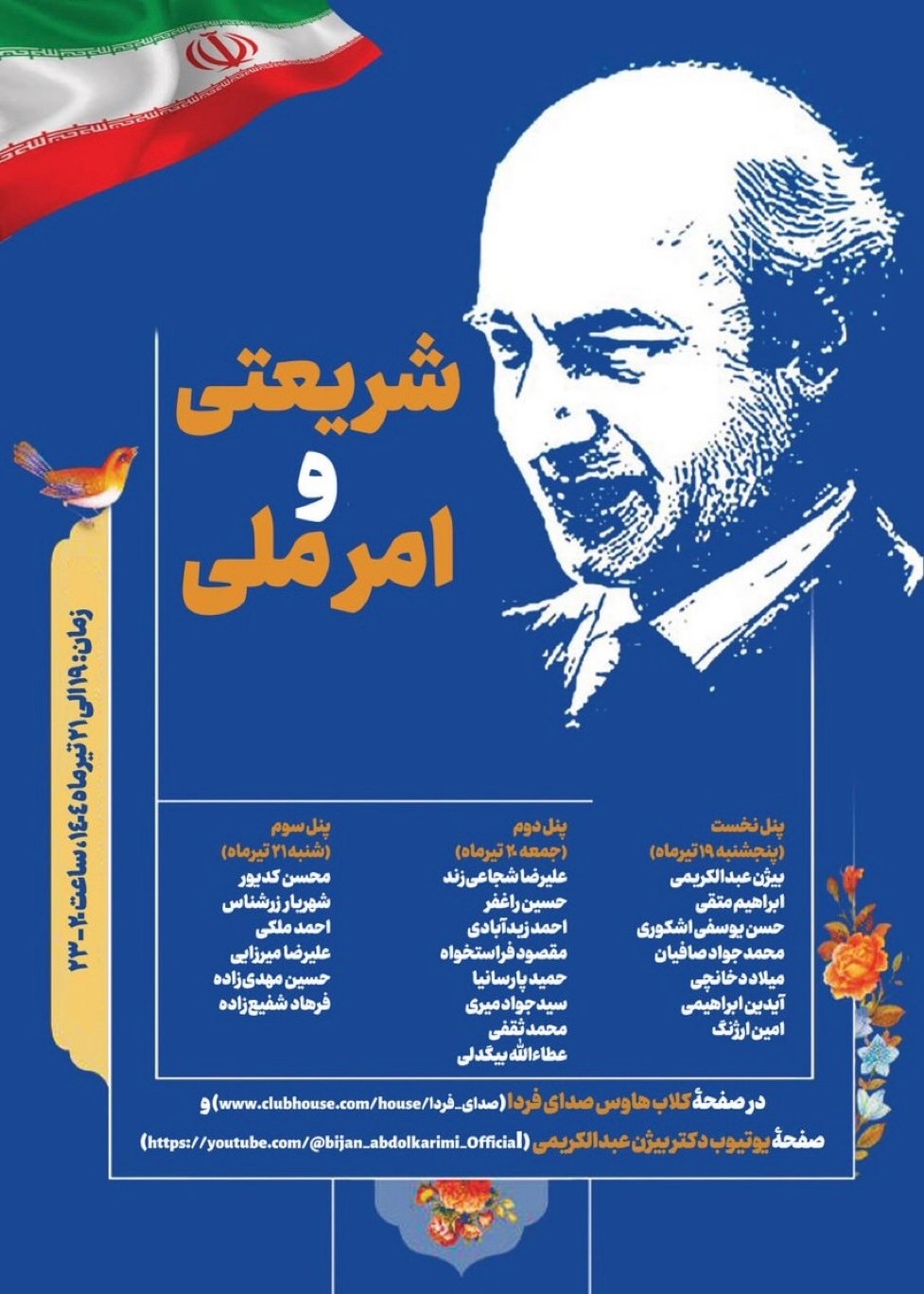 علي شريعتي