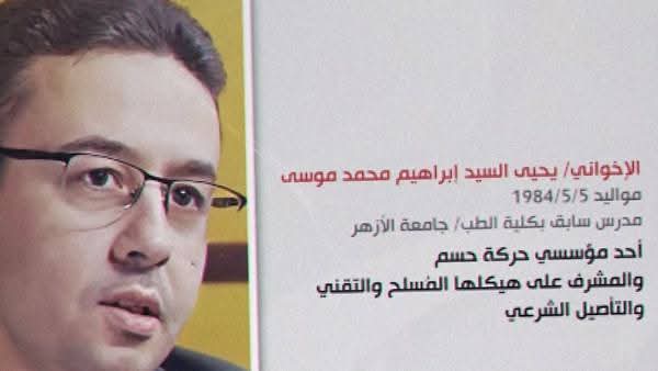 الإرهابي يحيى موسى