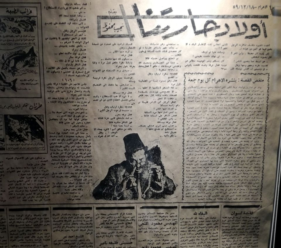 أولاد حارتنا جريدة الأهرام