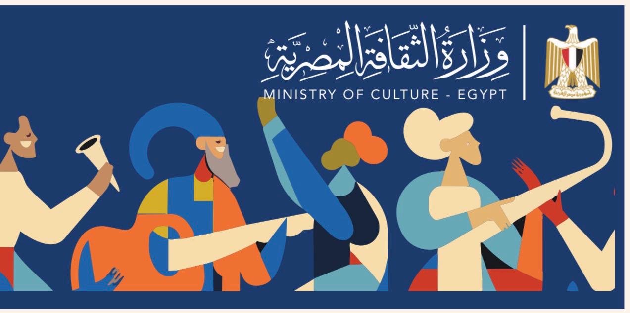 وزارة الثقافة المصرية