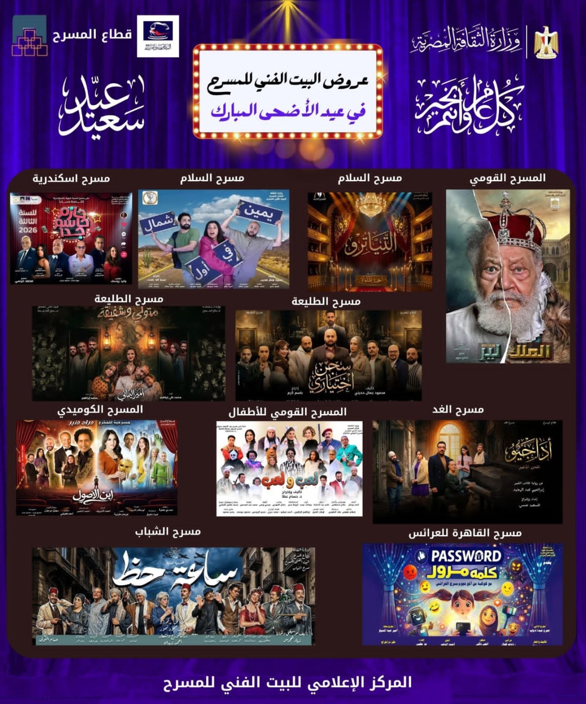قطاع المسرح