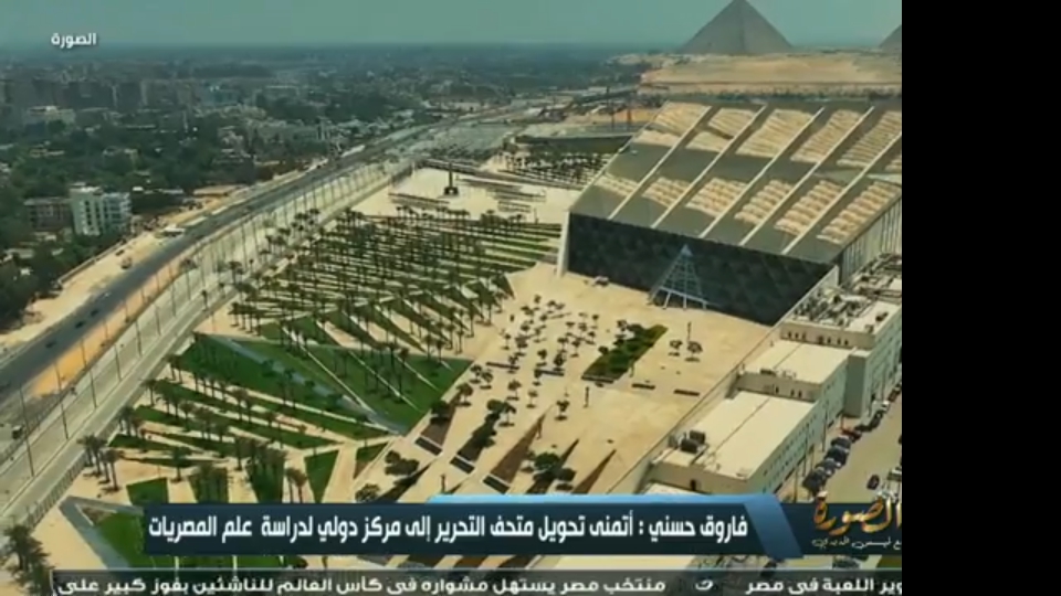 المتحف المصري الكبير