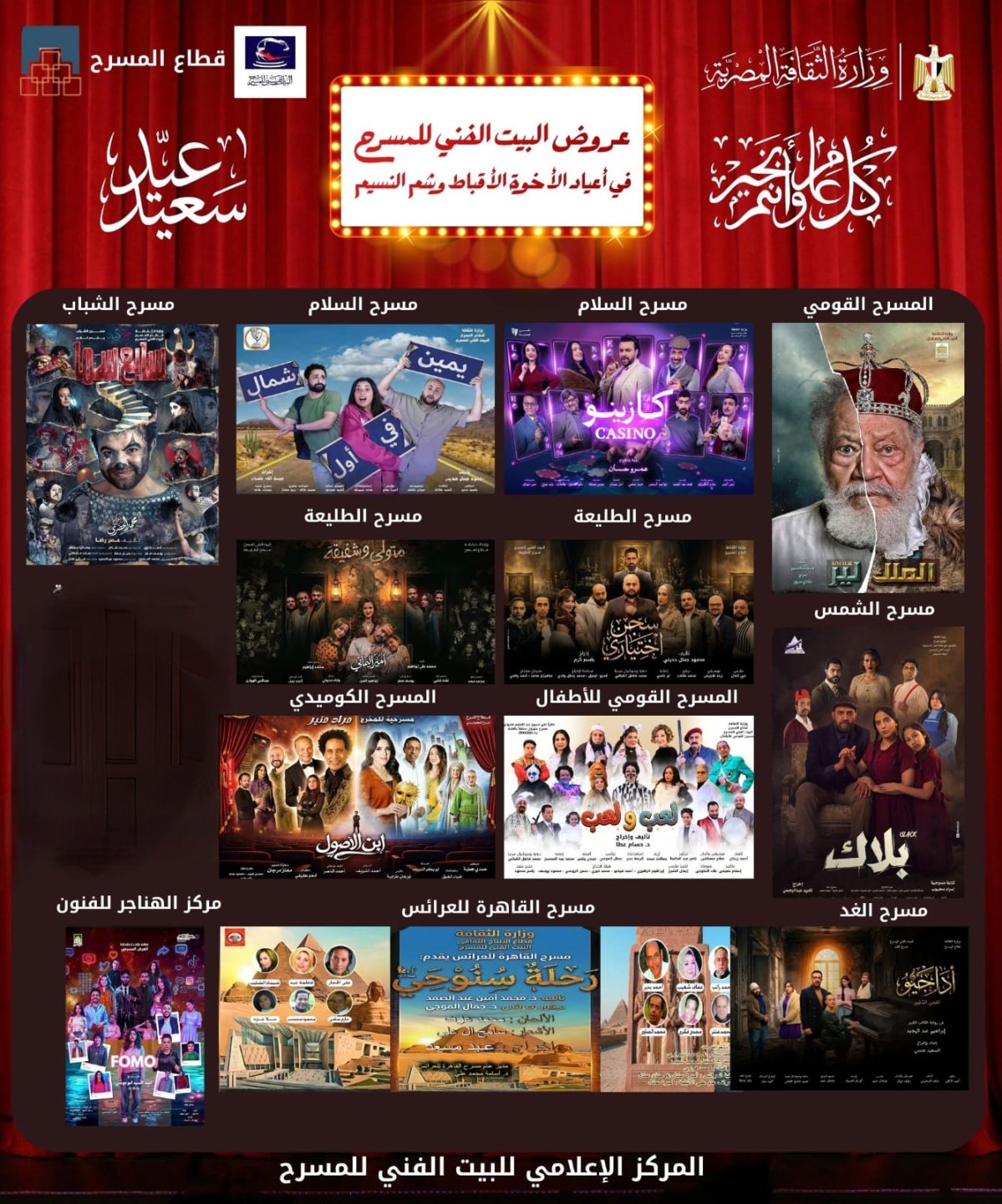 البيت الفني للمسرح