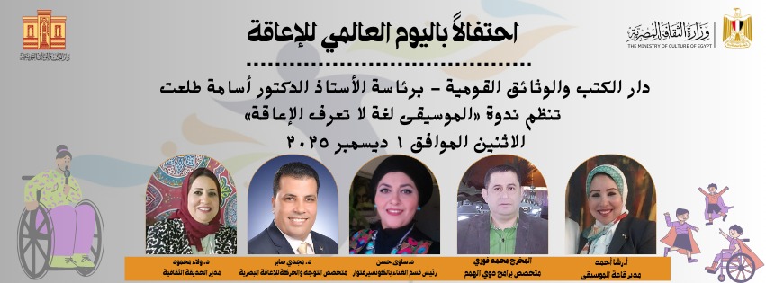 اليوم العالمي للإعاقة