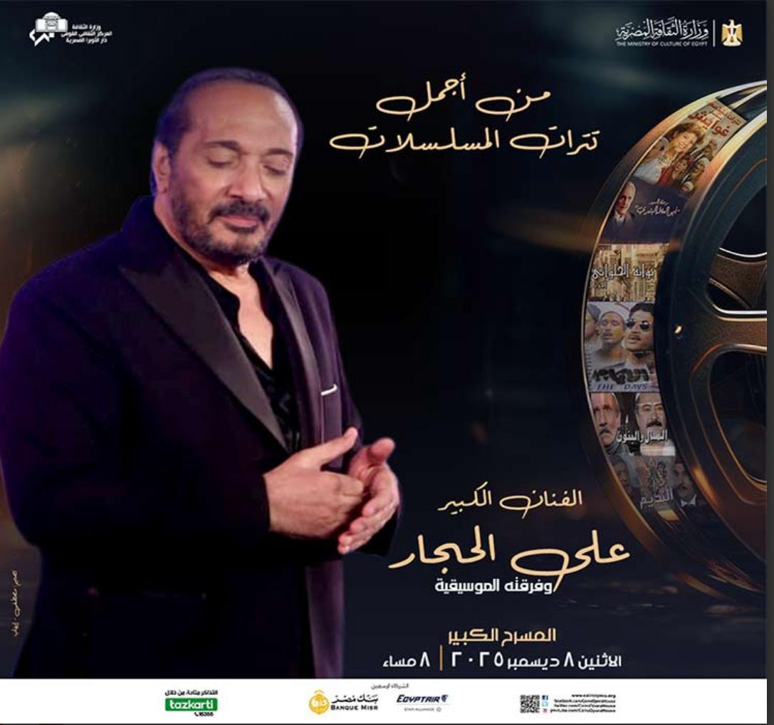 دار الأوبرا المصرية