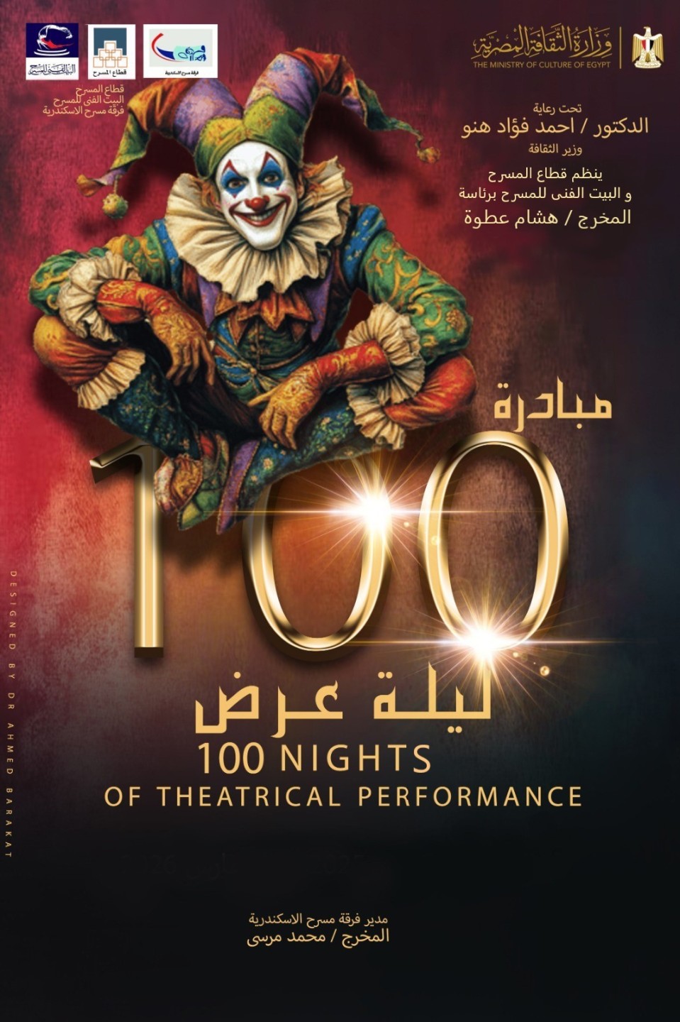 مبادرة «100 ليلة عرض»