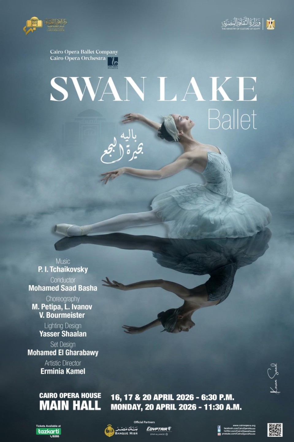 بحيرة البجع