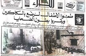 صبرا وشاتيلا